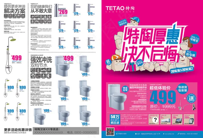 超低价体验海报