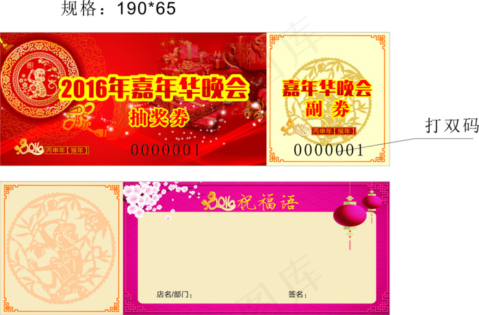 年会抽奖劵-曲线