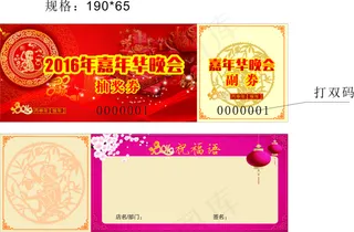 年会抽奖劵-曲线