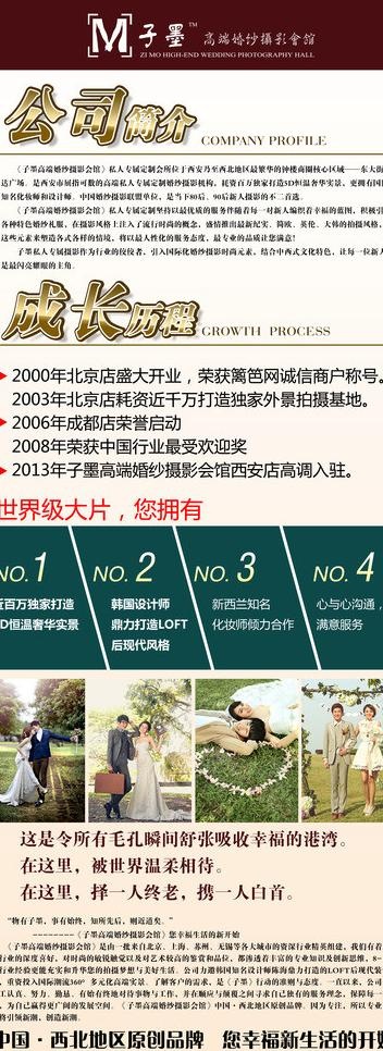 公司简介图片psd模版下载