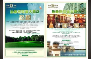 酒店招商单页图片