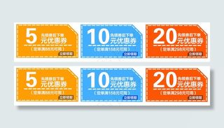 美观的优惠券