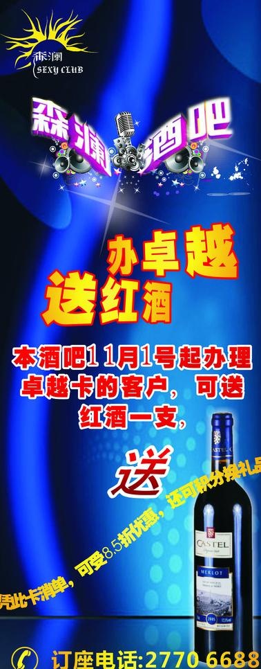 办卓越送红酒海报图片cdr矢量模版下载