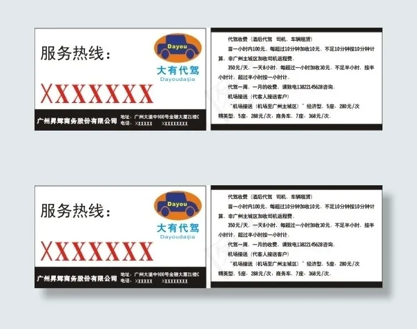 大有代驾cdr矢量模版下载