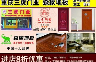 三虎门业图片