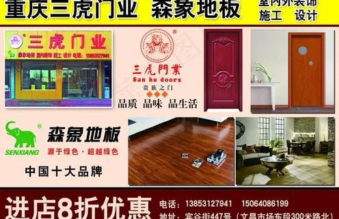 三虎门业图片 三虎门业图片