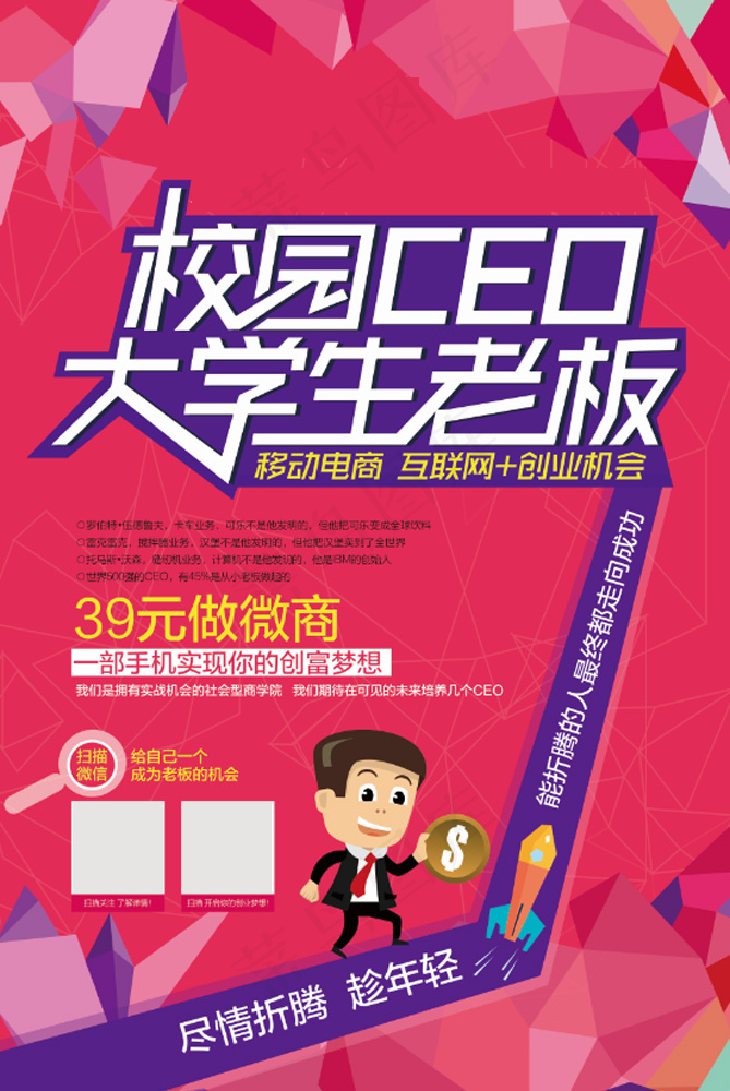 校园海报psd模版下载