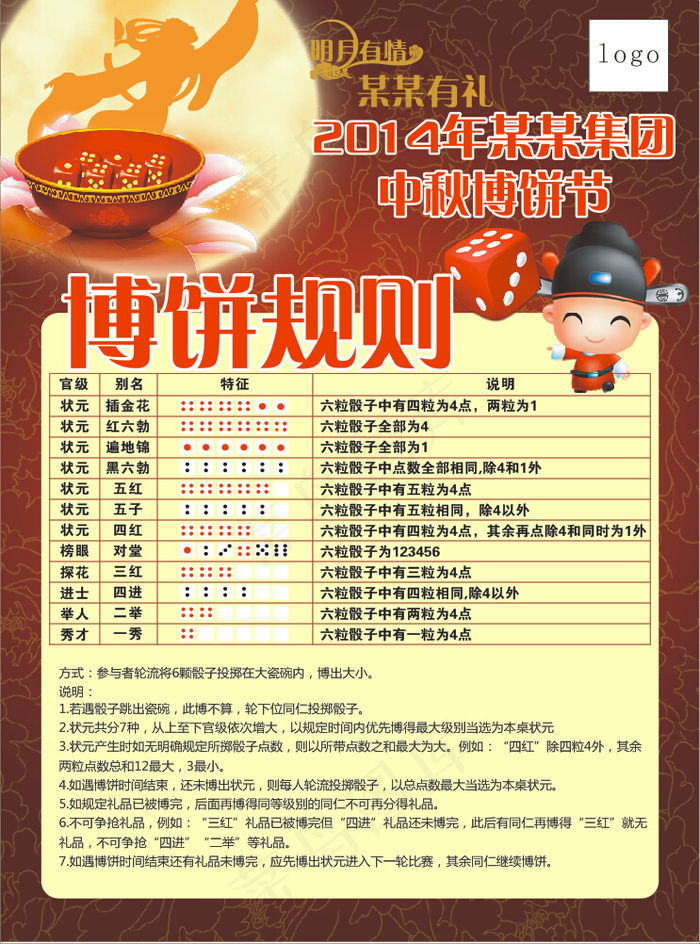 博饼桌卡设计cdr矢量模版下载