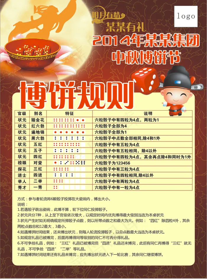 博饼桌卡设计cdr矢量模版下载