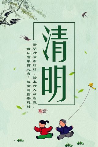 唯美清新中国风清明节海报