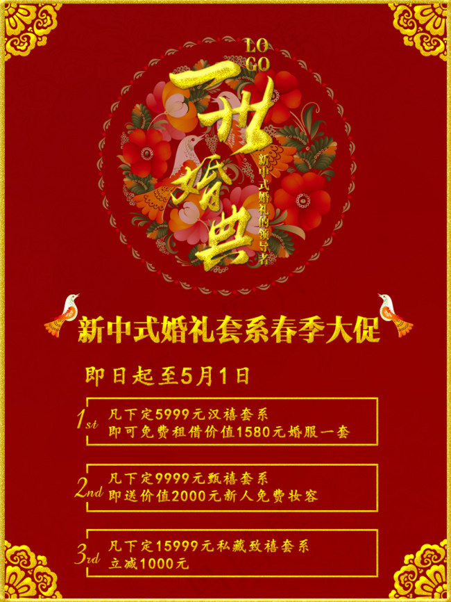 新中式婚礼套系春季大促 - 副本