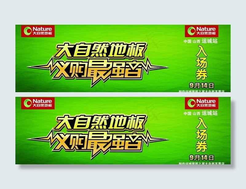 大自然地板图片psd模版下载