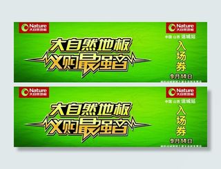 大自然地板图片