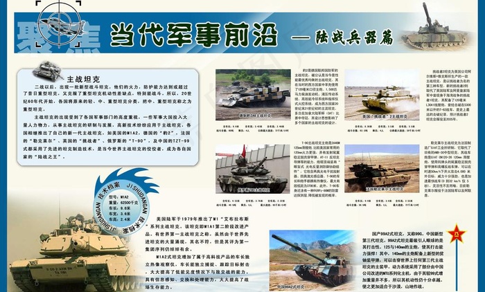 军事文化长廊 陆战兵器篇图片(6488X4283(DPI:80))psd模版下载