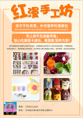 青春清新橙色美食海报宣传单