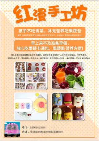 青春清新橙色美食海报宣传单