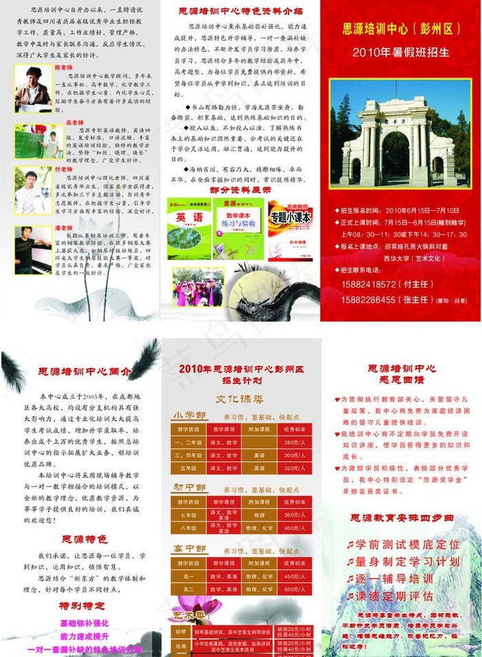 思源培训dm单图片cdr矢量模版下载
