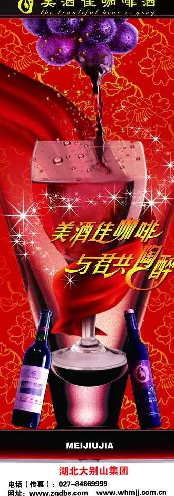 美酒佳易拉宝图片(3110X8031(DPI:100))psd模版下载