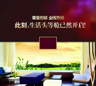 房地产广告图片