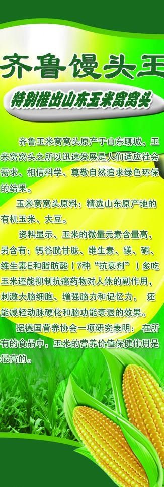 馒头x展架图片(2835X7559(DPI:120))psd模版下载