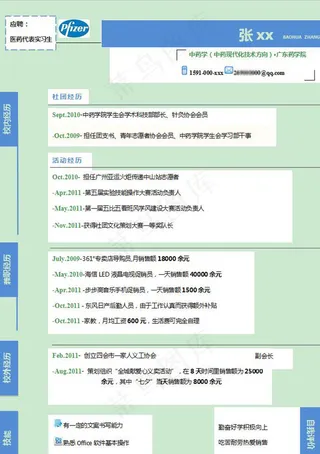 蓝色块时间线一页式个人简历模板