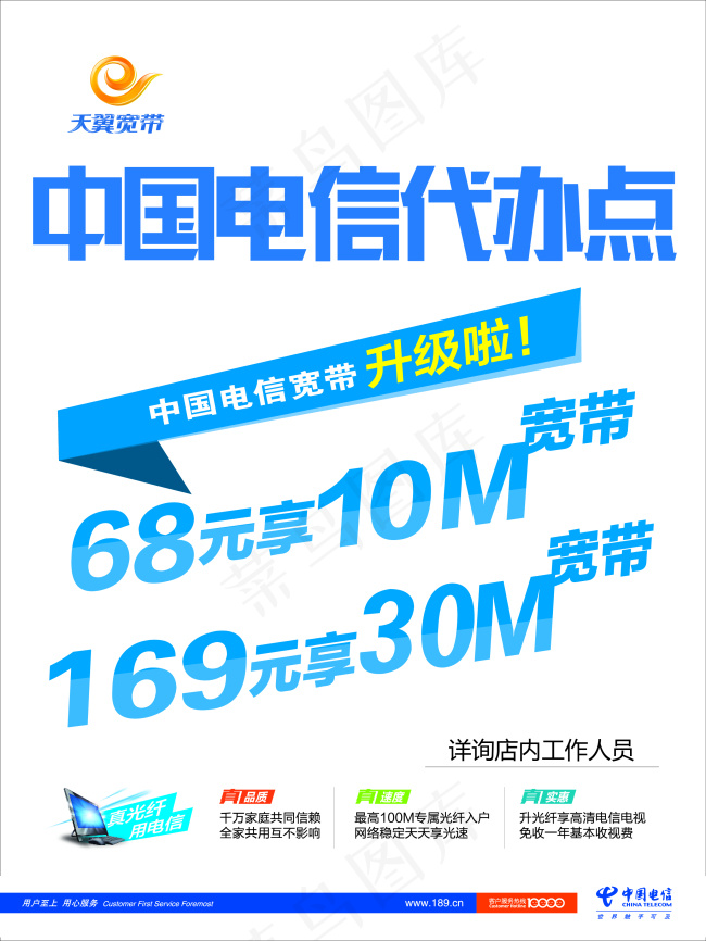 电信宽带ai矢量模版下载
