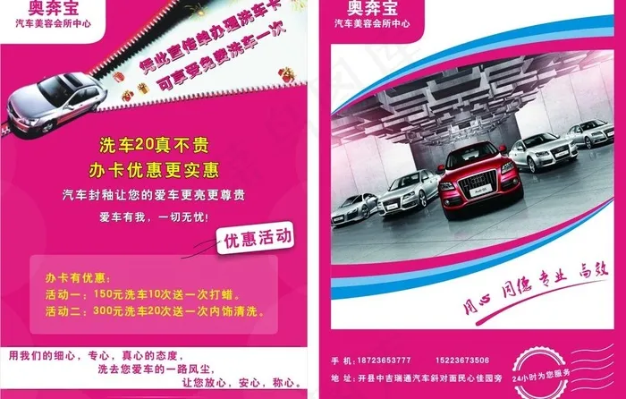 汽车美容会所cdr矢量模版下载
