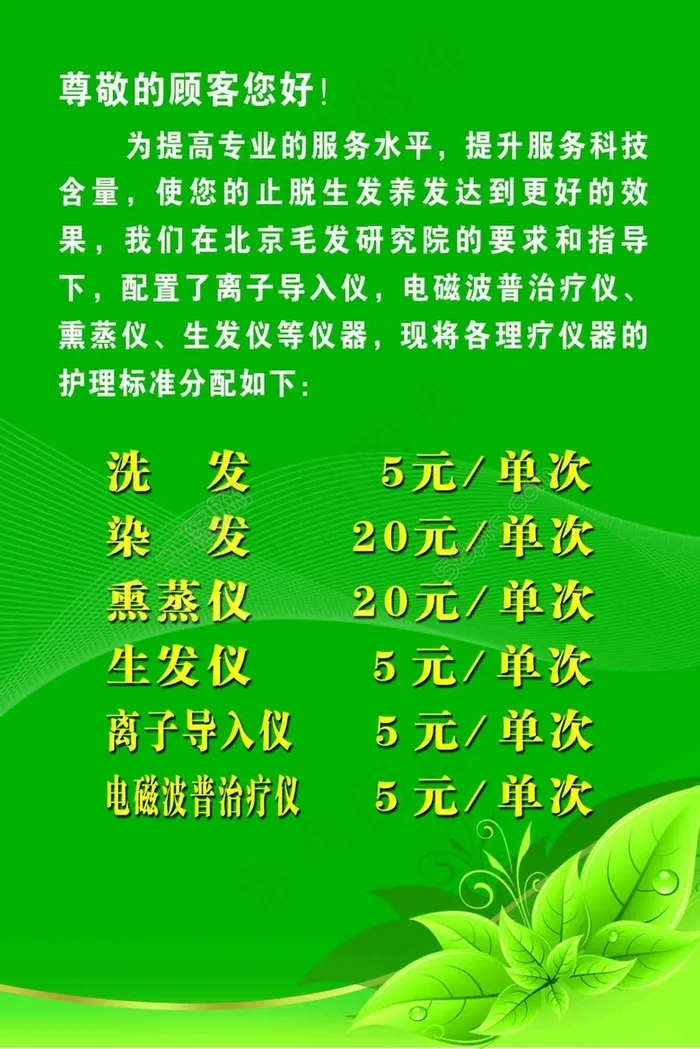绿色海报psd模版下载