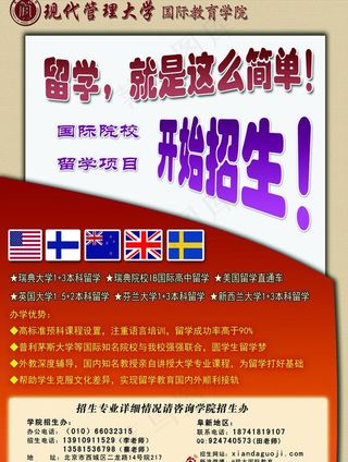 大学招生海报图片