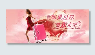 淘宝品牌箱包活动海报