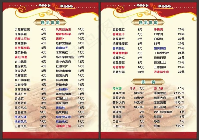 精美菜单(500X500)cdr矢量模版下载