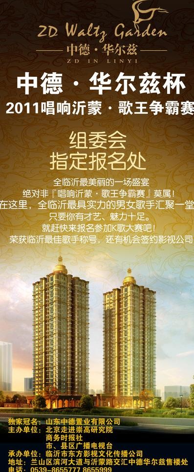 房地产海报图片