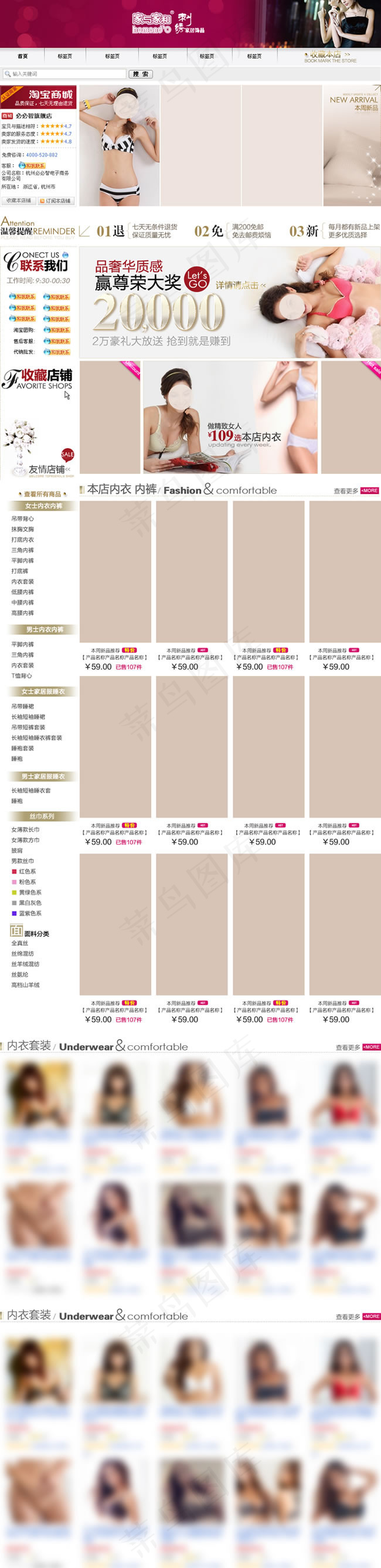 淘宝内衣基础版店铺装修免费模板