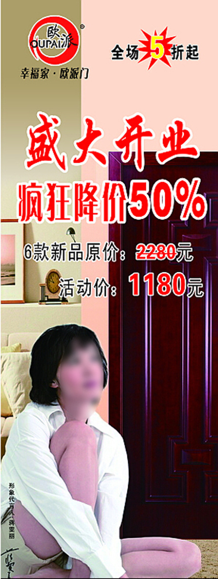 欧派门业