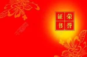 荣誉证书图片