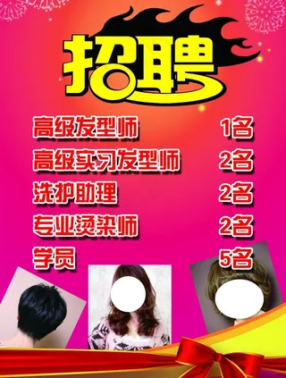 招聘海报图片