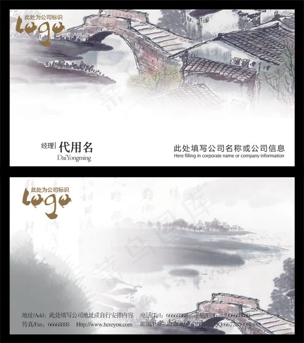 水墨名片模板psd模版下载