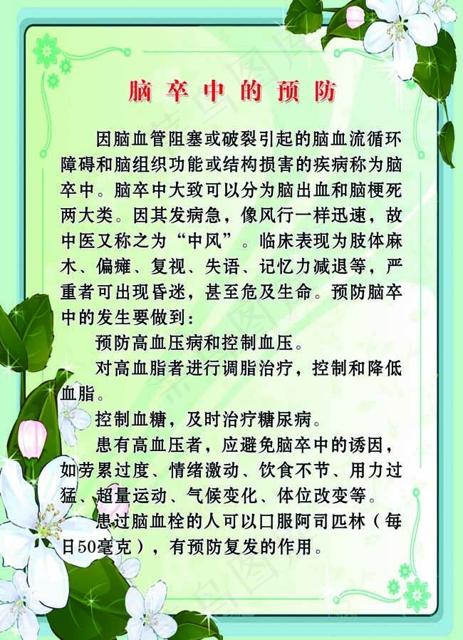 脑卒中的预防psd模版下载