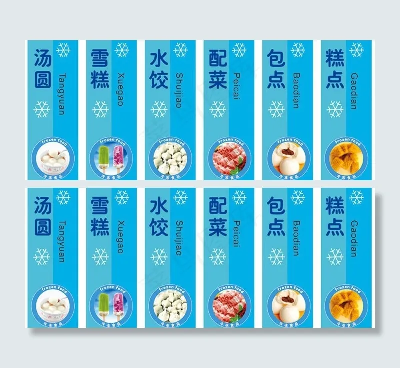 冻柜分类吊牌图片cdr矢量模版下载