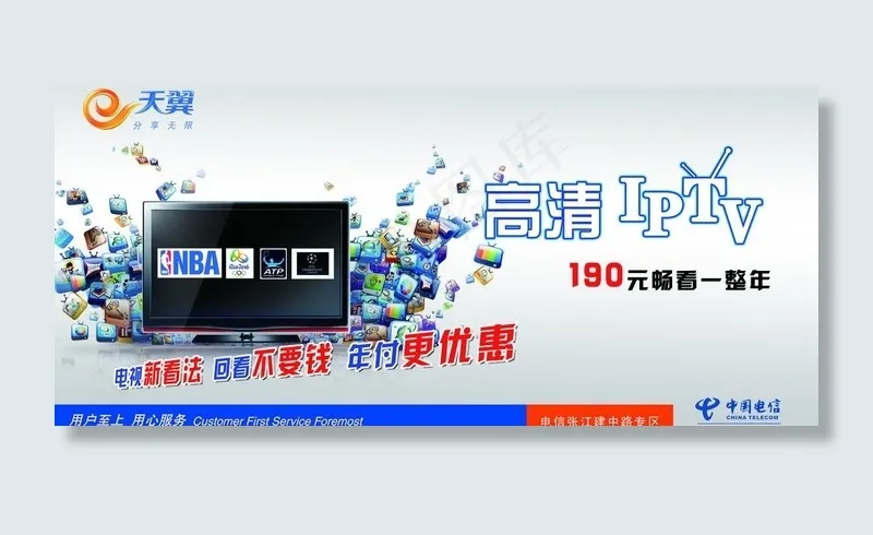 中国电信iptv图片(3937X1969(DPI:50))psd模版下载