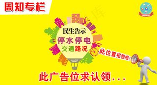 便民信息告示栏