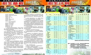 招生简章图片