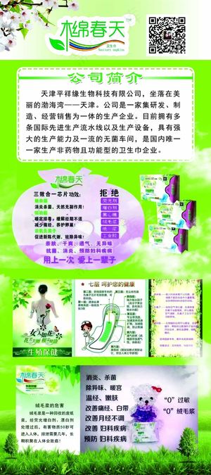 木棉春天卫生巾