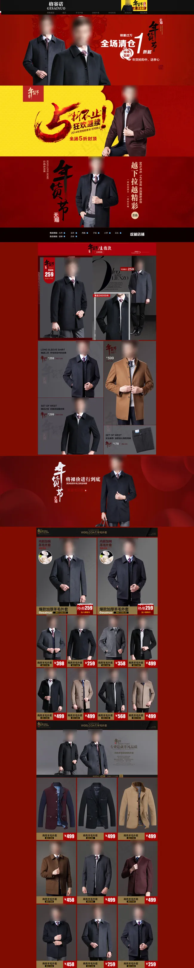 淘宝天猫腊八年货节促销排版高清PS...