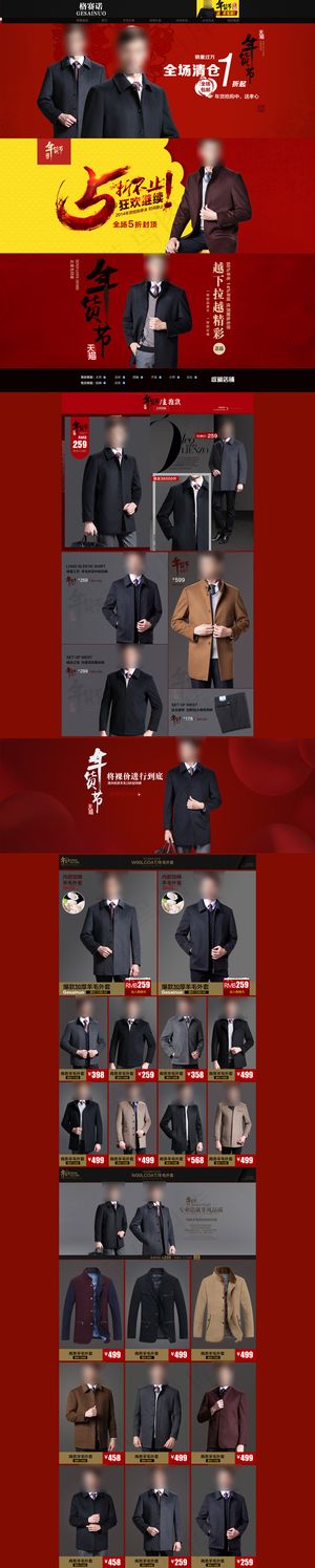 淘宝天猫腊八年货节促销排版高清PS...