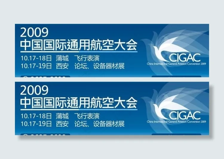 航空大会背景墙图片cdr矢量模版下载