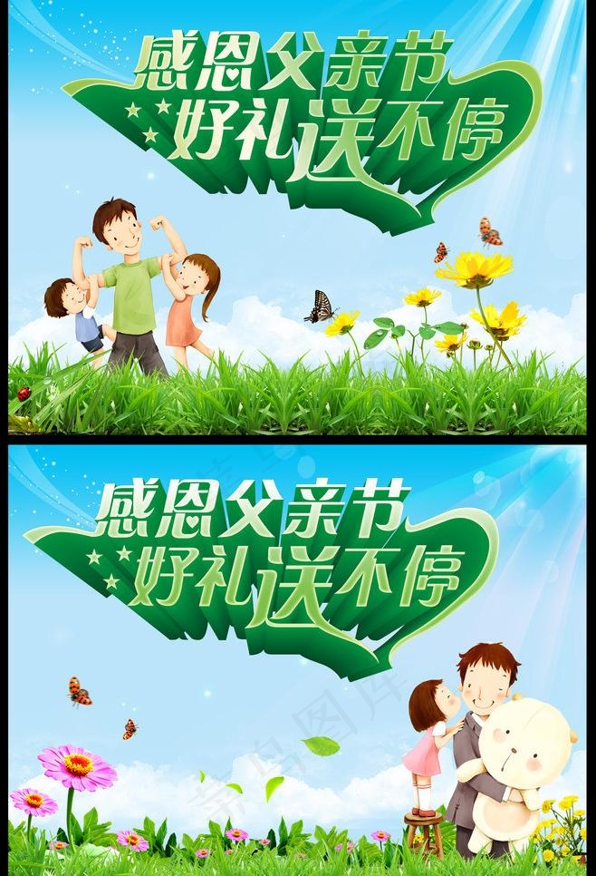 感恩父亲节图片(3710X5776(DPI:300))psd模版下载
