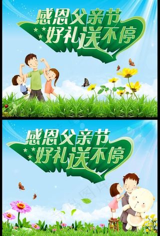 感恩父亲节图片