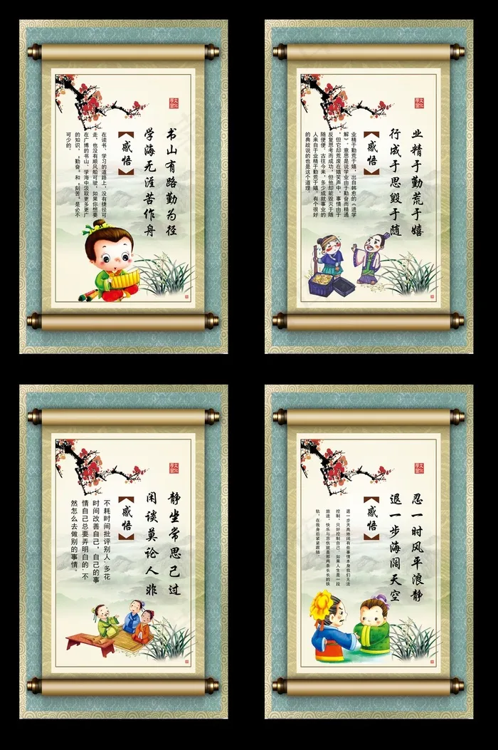 校园励志名言(1969X3150(DPI:100))psd模版下载