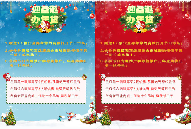 迎圣诞办年货(2480X3343(DPI:273))psd模版下载